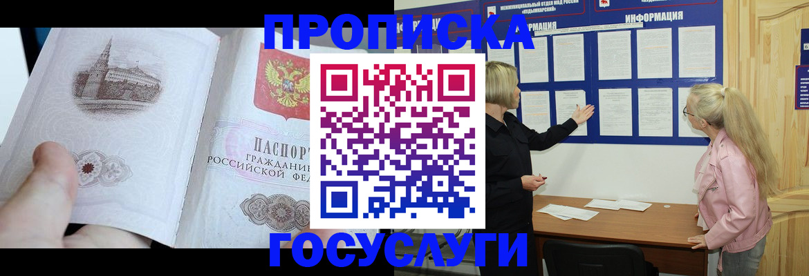 временная регистрация недорого в Уссурийске