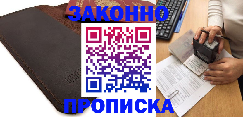 временная регистрация недорого в Уссурийске